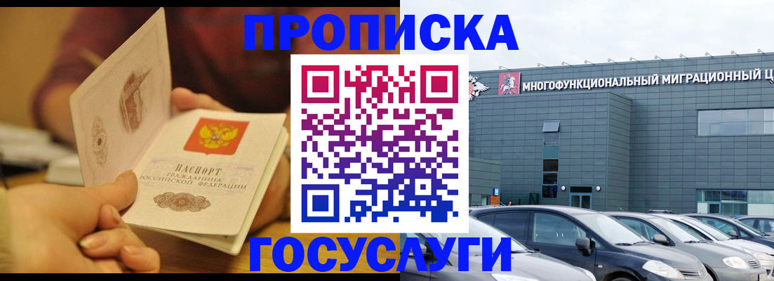 временная регистрация для школы в Рязани