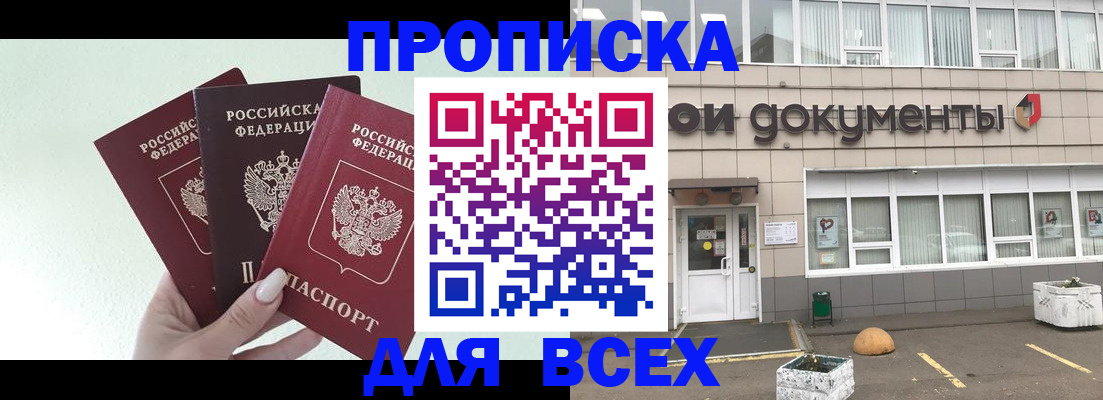 прописка от собственника в Рязани