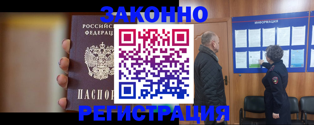 временная регистрация в квартире в Рязани