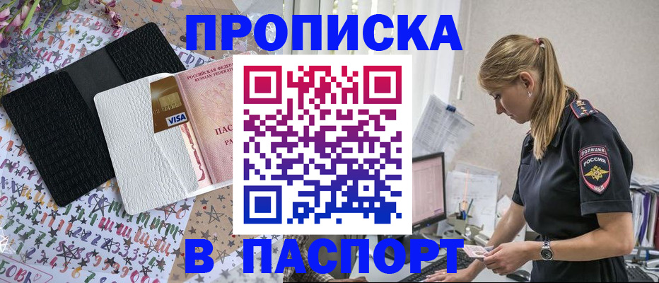 временная прописка в Рязани