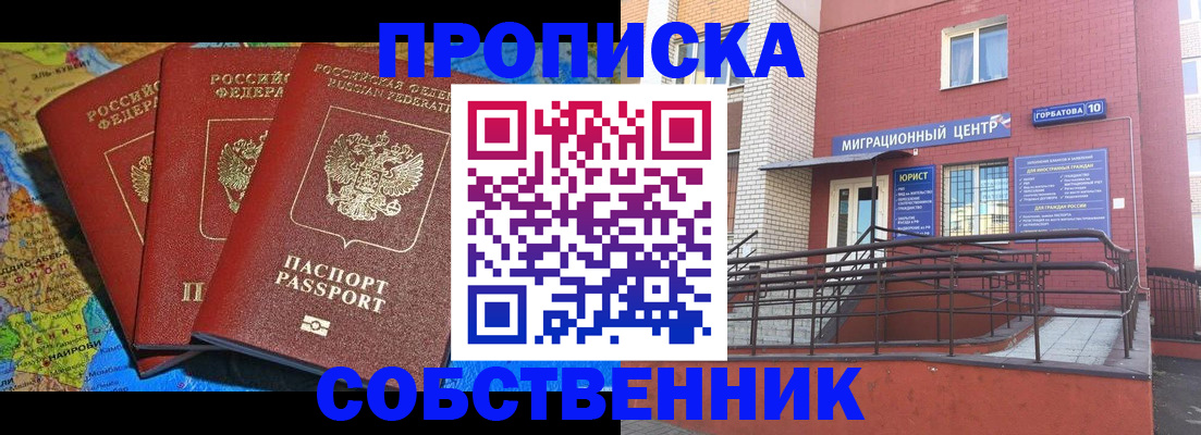 прописка от собственника в Рязани