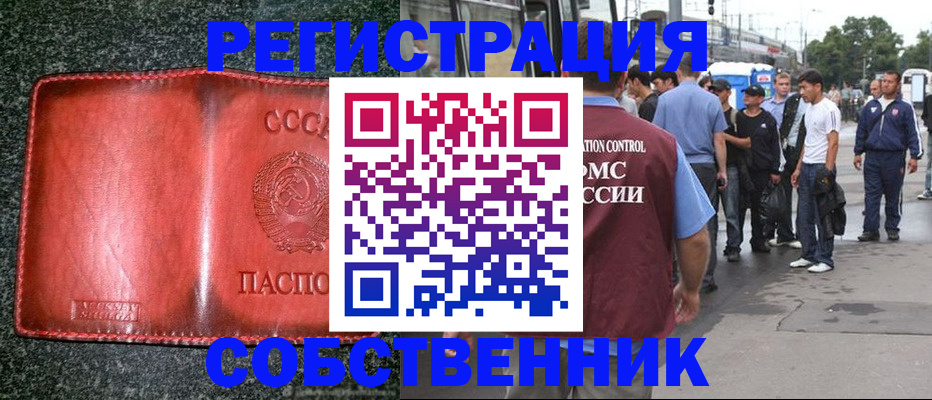 купить прописку в Рязани